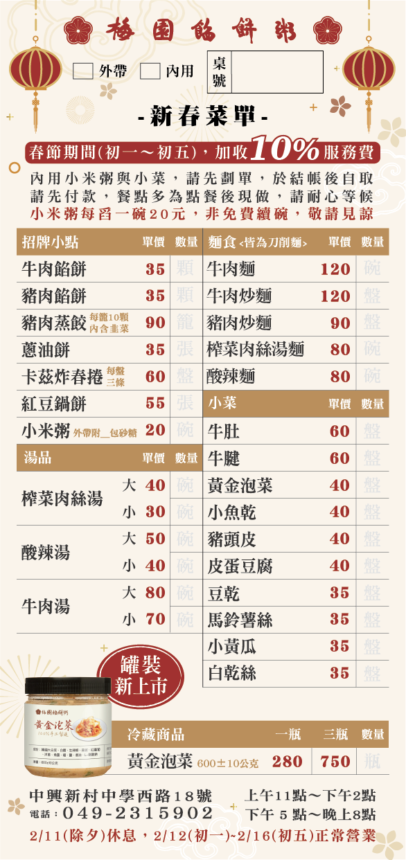 春節菜單