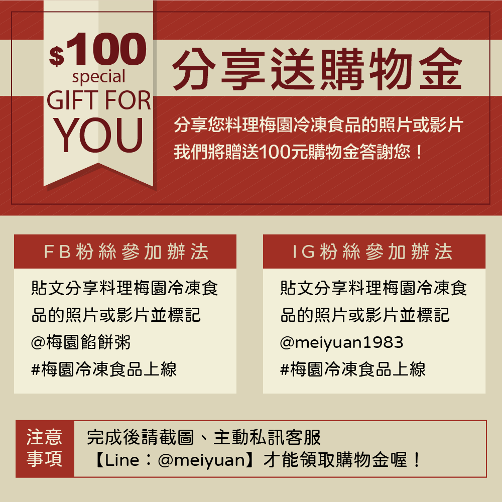 分享送購物金